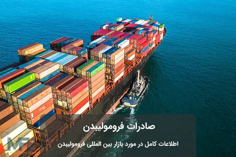 قیمت مولیبدن در بازار جهانی
