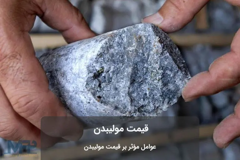 قیمت مولیبدن دی سولفید