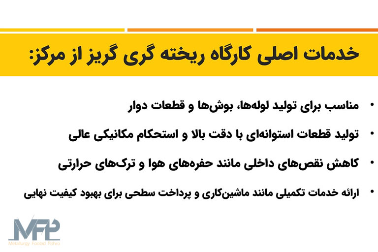 خدمات کارگاه ریخته‌ گری گریز از مرکز