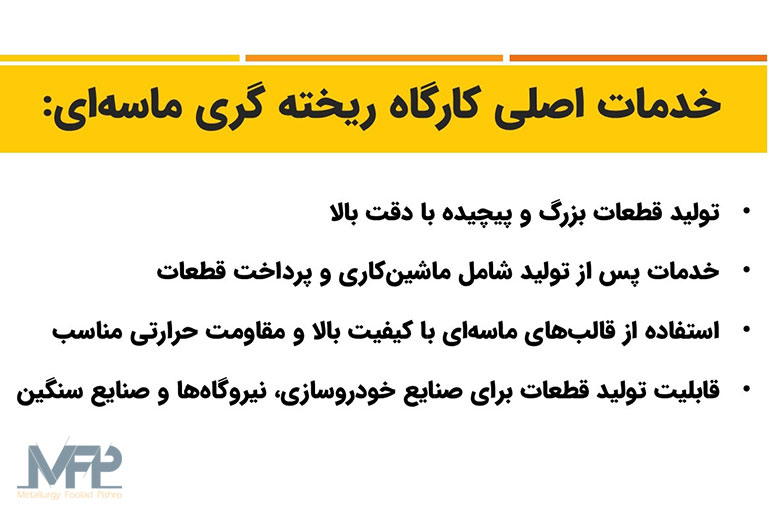 خدمات کارگاه ریخته‌ گری ماسه‌ای