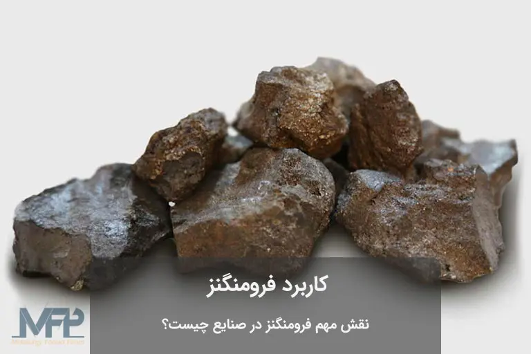 عکس فرومنگنز