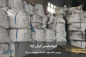 جامبو بگ‌های فروسیلیس ایران ازنا