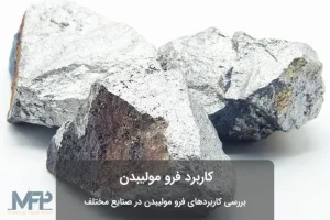 عکس فرو مولیبدن
