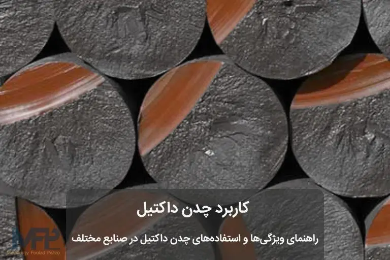 چدن داکتیل