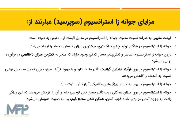 مزایای جوانه زا استرانسیوم