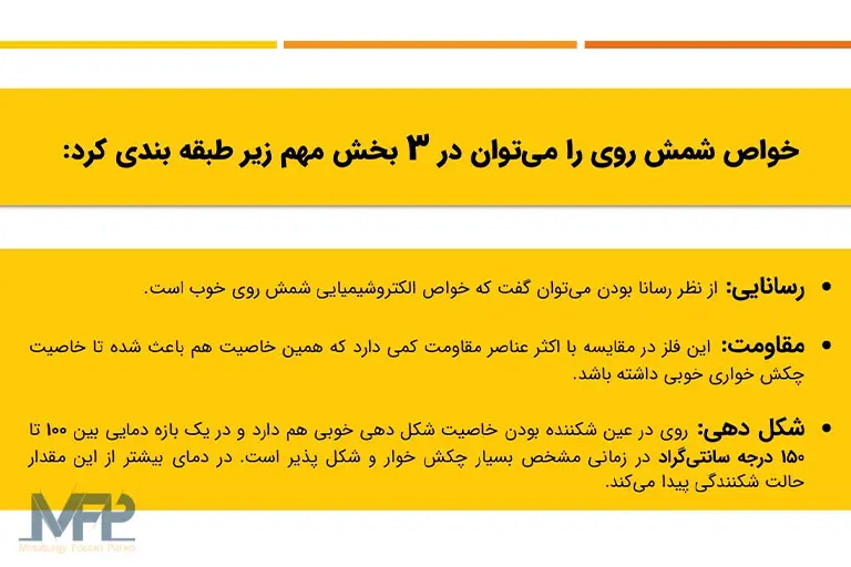 خواص شمش روی