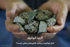 فروکروم