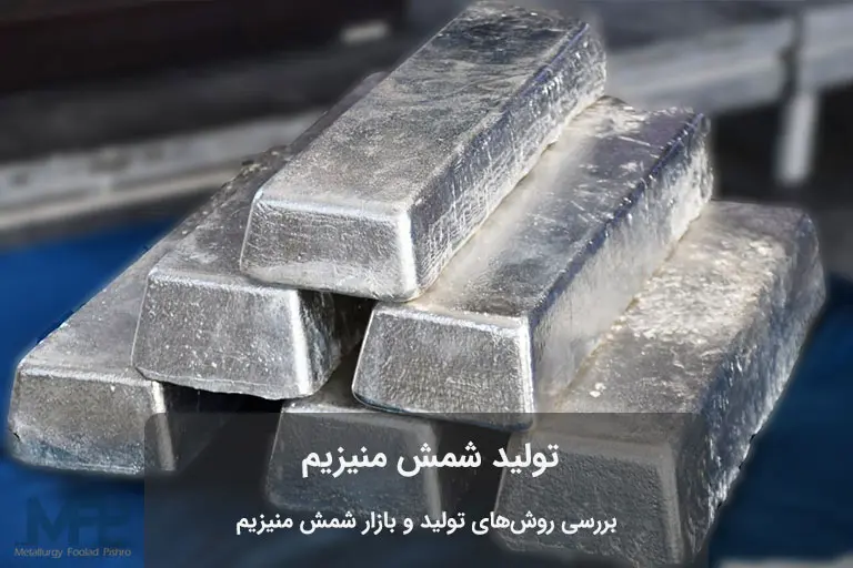 شمش منیزیم