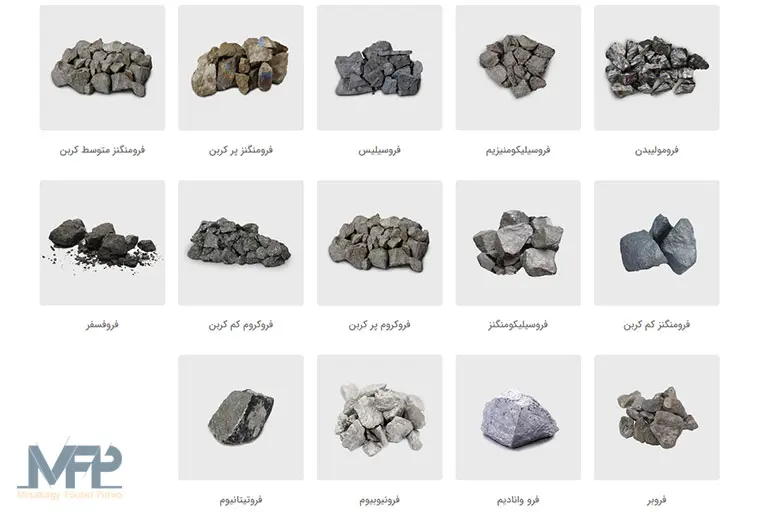 فروآلیاژها