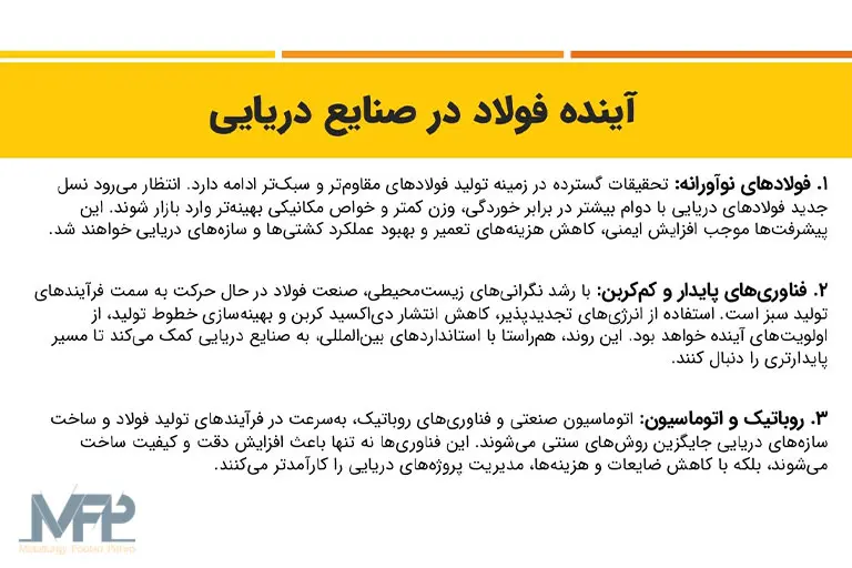 آینده فولاد در صنعت دریایی
