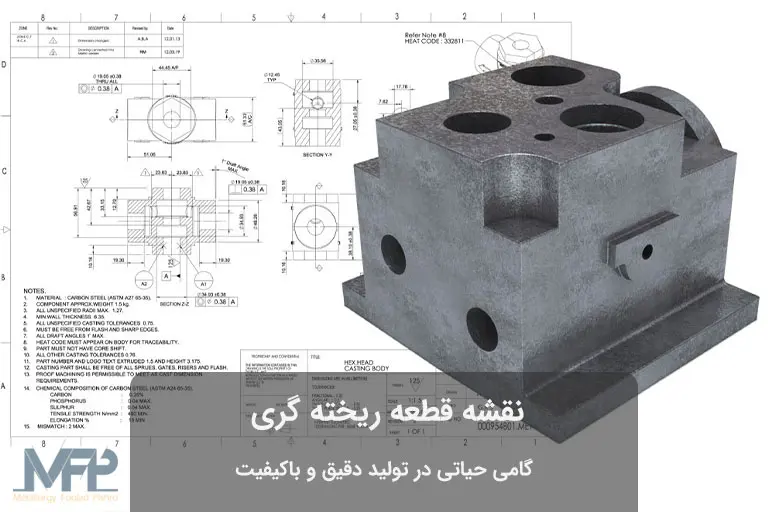 نقشه قطعه ریخته گری