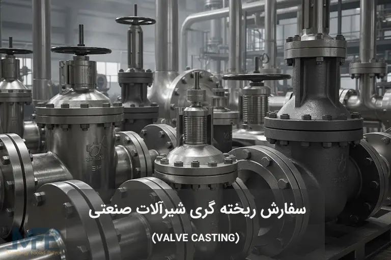 شیرآلات صنعتی