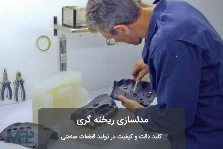 مدلسازی در ریخته گری