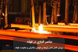 ریخته گری فولاد
